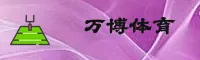 万博体育(Wanbo)官网 - 官方正版下载